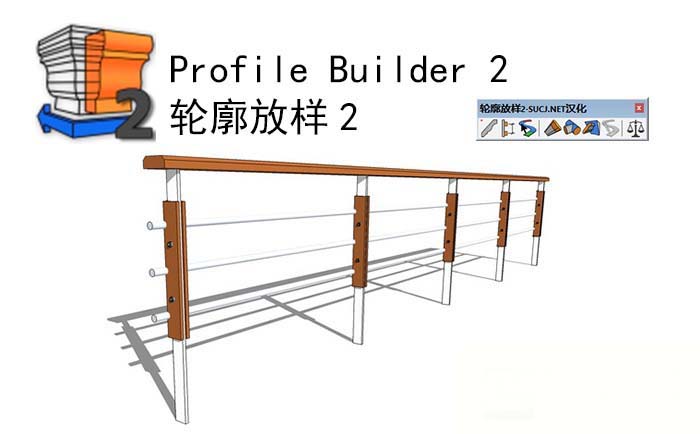 Profile Builder 2（轮廓放样2）（汉化+破解）