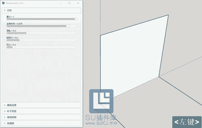 SketchUp Ivy (藤蔓生成器) v0.6.8x （汉化）