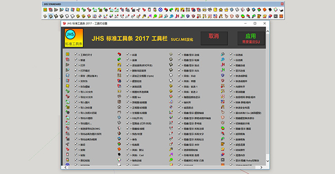 JHS STANDARD 2017  (JHS标准工具条2017版)   v2017.02 （汉化）