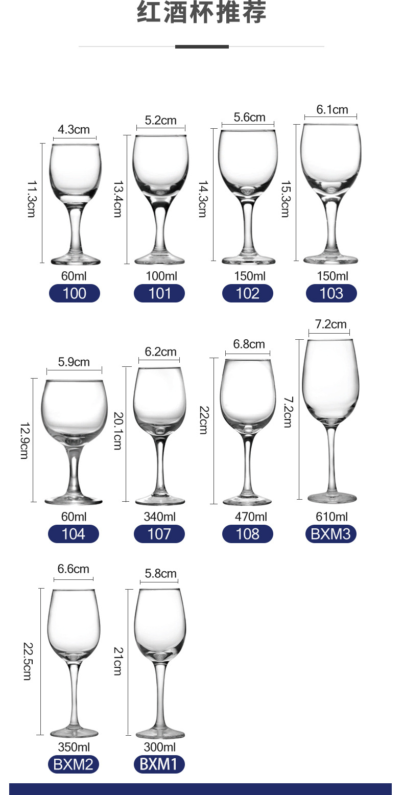 红酒杯/高脚杯